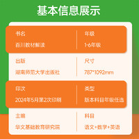 2024教材解读三年级上下册一年级二年级四五六年级语文数学英语全套同步解析人教版北师大小学教材全解七彩课堂笔记课本辅导资料书