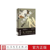 继承人   赤川次郎 著  人民文学出版社