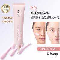 【陈哲远代言】三色隔离霜妆前乳打底隐毛孔控油防晒遮瑕三合一