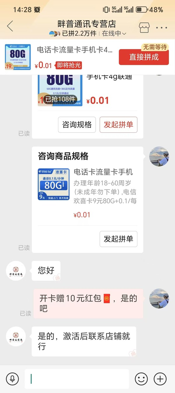 CHINA TELECOM 中国电信 欢喜卡 2-6个月9元月租（135G全国流量+0.1元/分钟+首月免租）激活赠10元红包