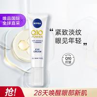 【眼纹终结者】Q10抗皱眼霜 紧致抗老淡化细纹黑眼圈提亮保湿