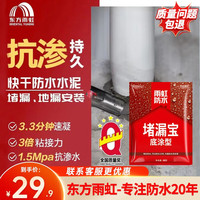 雨虹防水堵漏王补漏防漏速干水泥强力下水管卫生间水管材料水不漏堵漏宝 4kg/包 底涂型