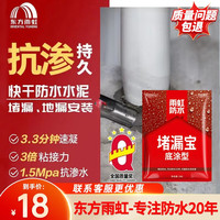 雨虹防水堵漏王补漏防漏速干水泥强力下水管卫生间水管材料水不漏堵漏宝 2kg/包 底涂型