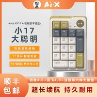 AIX 豆包ai智能键盘办公神器智能语音直播快捷键盘豆包星火顺丰包邮