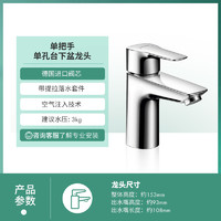 hansgrohe 汉斯格雅 71111007 单把手单孔冷热水台下盆龙头