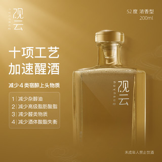 观云·蛇年Mini52度浓香型纯粮食绵柔白酒朋友聚餐小酒200ml