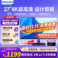 飞利浦（PHILIPS）27英寸4K显示器IPS 10bit HDR400低蓝光不闪屏HDMI2.1+DP1.4内置电源办公设计显示屏27E1N1820 27E1N1820 3年无忧