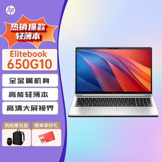 惠普（HP）Elitebook 650 G10 15.6英寸高端轻薄便携商务办公笔记本13代I7-1355U/24G/512SSD/集显/W11/ HP650G10-13代15.6英寸