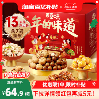 Be&Cheery 百草味 坚果礼盒1910g干果大礼包混合整箱零食送礼每日坚果年货礼