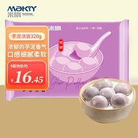 MaKY 芋泥汤圆 320g 20g*16粒