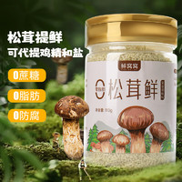 鲜窝窝 松茸鲜110g 替代鸡精味精 菌菇提鲜调味料 【提鲜】松茸鲜110g