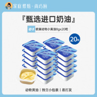 尚巧厨法国总统动物黄油500g发酵面包饼干家用圣诞烘焙煎牛排