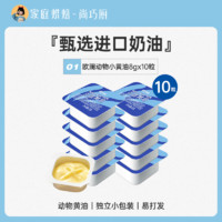 尚巧厨法国总统动物黄油500g发酵面包饼干家用圣诞烘焙煎牛排