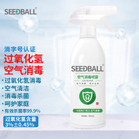 SEEDBALL 过氧化氢空气消毒液喷雾500ml 直喷免水洗 快递消毒