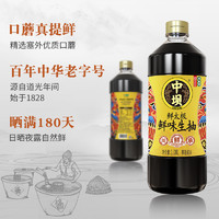 中坝 鲜味生抽酱油粮食酿造黄豆口蘑酱油家用1.08L*2瓶