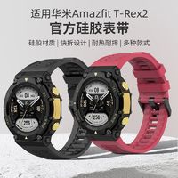 适用华米手环T-Rex2表带Amazfit T-Rex2官方单色运动硅胶表带