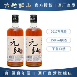 古越龙山 绍兴黄酒 鉴湖2017年冬酿元红酒500ml*2瓶手酿干型糯米酒花雕酒