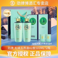 百亿补贴：劲牌 毛铺玉荞酒42度500ml*2瓶整箱高端商务送礼基酒正品