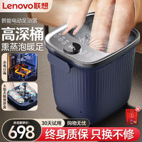 Lenovo 联想 泡脚桶加热恒温全自动按摩洗脚桶家用电动智能高深养生足浴盆