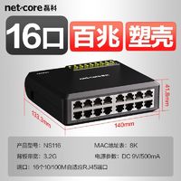 百亿补贴：netcore 磊科 16口百兆交换机网络分线器监控组网企业即插即用防雷ns116