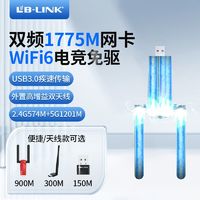 百亿补贴：LB-LINK 必联 新款5g双频1800M无线网卡电竞wifi6家用台式机信号发射接收器