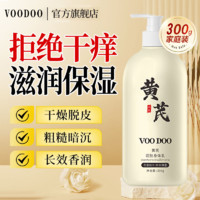 百亿补贴：VOODOO 黄芪身体乳滋润保湿止痒防干裂去黄提亮润肤持久留香