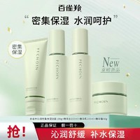 百亿补贴：PECHOIN 百雀羚 透感靓采套装 洁面100g+水100ml+乳100ml+霜50g+赠品