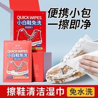 百亿补贴：LECTOURE PURE 黎漾 擦鞋湿巾小白鞋清洗剂清洁免洗擦鞋洗鞋运动皮鞋专用去污增白神器