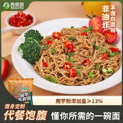 西奥图 荞麦魔芋方便面低脂免煮非油炸袋装代餐饱腹速食泡面减60g