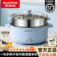 百亿补贴：AUCMA 澳柯玛 电热电火锅电煮家用多功能蒸煮一体电炒锅宿舍煮面电锅