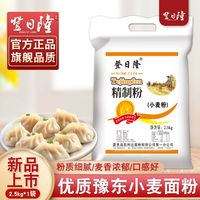 登日隆 小麦面粉5斤家庭通用面粉包子馒头面点粉油条粉小麦粉