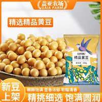 百亿补贴：盖亚农场 精品黄豆500g袋装新豆圆润农家豆香新鲜营养豆浆新豆