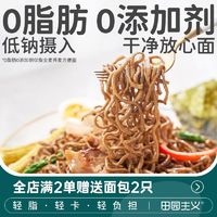 田园主义 全麦荞麦方便面300g非油炸泡面代餐主食饱腹速食0脂肪