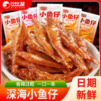 bi bi zan 比比赞 小鱼仔22包小鱼干解馋香辣味海味小零食休闲食品即食下酒菜