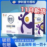 百亿补贴：yili 伊利 11月产伊利舒化高钙牛奶220ml*24盒*1箱整箱学生批发特价官方正品