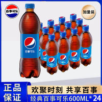 pepsi 百事 可乐经典原味600ml*24瓶装碳酸饮料汽水饮品整箱批发聚会