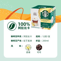 STARBUCKS 星巴克 香草玛奇朵胶囊咖啡 12粒/盒