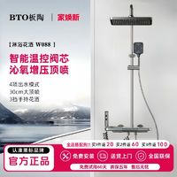 BTO 板陶 数显淋浴花洒全铜套装家用钢琴卫浴氛围浴室灰色增压恒温沐浴