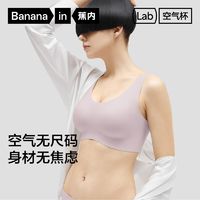 百亿补贴：Bananain 蕉内 软支撑无尺码无痕内衣女无钢圈背心式文胸夏天薄款胸罩