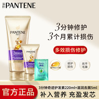 PANTENE/潘婷 修护染烫干枯改善毛躁 发膜