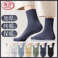 浪莎袜子男士纯棉中筒袜秋冬加厚抗菌100%棉男袜运动冬季保暖长袜