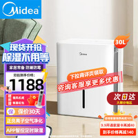 Midea 美的 除湿机家用抽湿机 室内卧室地下室烘干机干衣除湿吸湿器工业除湿机 30L/天 大面积空间