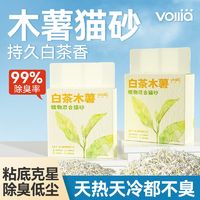 百亿补贴：VOLLIA 维利亚 白茶小米木薯混合豆腐猫砂除臭结团膨润土低尘植物猫砂猫沙