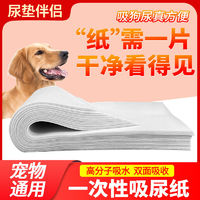 PETBEST 宠百思 狗狗吸尿纸尿片双层加厚一次性吸水纸尿垫宠物厕所尿片猫咪尿布垫