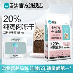 NOURSE 卫仕 冻干全阶段猫粮20%冻干粮成猫幼猫增肥发腮主粮双拼粮