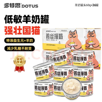 百亿补贴：DOTUS 多特思 羊奶鸡肉猫罐头零食成猫幼猫60g*36罐肠胃友好猫湿粮补水