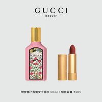 GUCCI 古驰 香水套装 (绮梦栀子香型女士浓香水EDP50ml+倾色丝润唇膏#25米开理红3.5g)