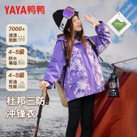 百亿补贴：YAYA 鸭鸭羽绒服 鸭鸭女童秋冬冲锋外套儿童2024新款户外洋气男女童外套