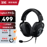 罗技GPRO X SE有线游戏耳机头戴式虚拟7.1环绕声电竞耳机线控降噪LOL吃鸡FPS听声辩位狗屁王有线耳机 GPRO X SE有线耳机+耳机支架