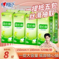 心相印抽纸挂抽式纸巾4层加厚320抽悬挂式餐巾纸下拉式面巾纸擦手纸 8提2560抽（两整箱）